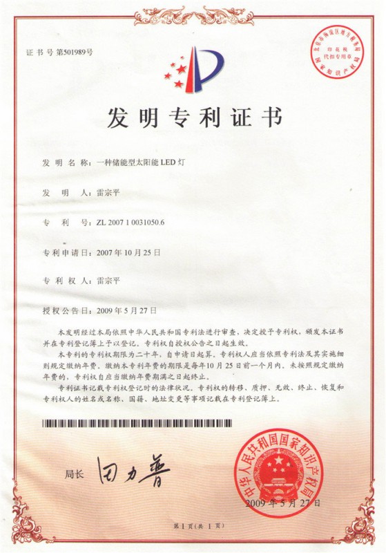 发明专利书-储能型太阳能LED灯